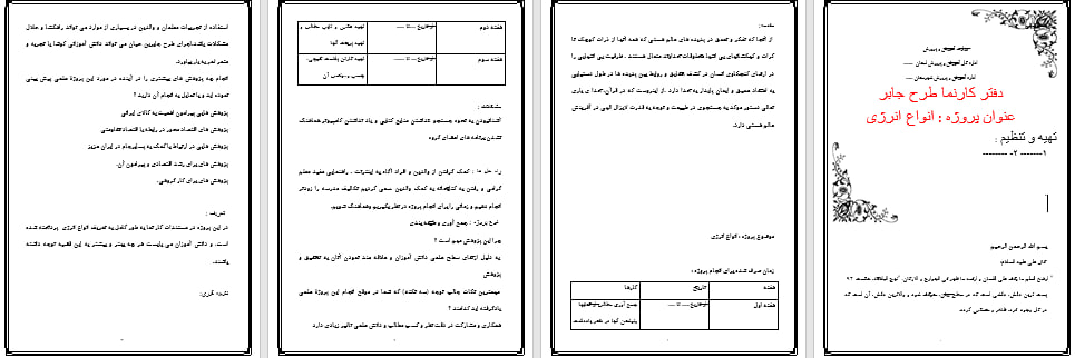 دانلود طرح جابر درمورد انرژی
